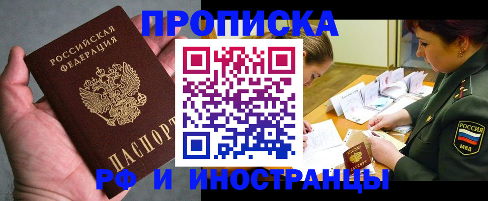 временная регистрация купить в Лукоянове